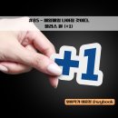 플러스원 이미지