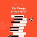 윤수정음악학원