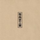 가내수공업 이미지