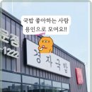 행복한국밥 이미지