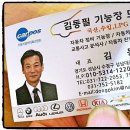 김동필기능장모터스