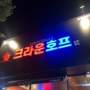 크라운호프포항 - 포항시 남구 양학천로 148 | 크라운호프포항