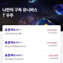 T우주정기