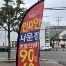 웰메이드인디안 전북군산나운점