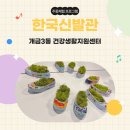 개금3동건강생활지원센터 | 2024.07.16&lt;개금3동 건강생활지원센터 행사 후기&gt;