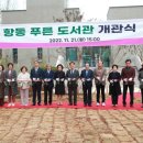 항동푸른도서관 매일일보