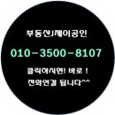 제이부동산중개사무소 이미지