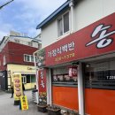 집밥 느낌의 든든한 한끼! 가성비 맛집 [조선대 후문 송죽]