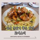 유진유치원 | [고양] 분위기 좋은 브런치 맛집 일산 밤리단길 로이스터 후기