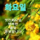 2월 11일 행복한 화요일 개 🐕 띠방 아침인사 🐕 이미지