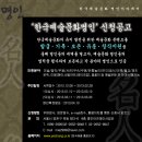 한국문화예술사업단