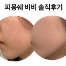 디올로지끄 | 피몽쉐 비비 아쿠아 블레미쉬 촉촉 비비크림 내돈내산 솔직후기 색상 및 성분 분석