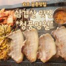 [파주]청풍명월 금촌점 - 생고기와 다양한 반찬이 있는 파주 고기집
