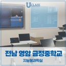 영암금정중학교 이미지