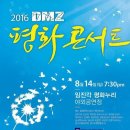 8월14일(일)임진각 DMZ평화콘서트는 개별참가 바랍니다 이미지