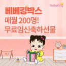 페트코코 | 임산부라면 임신선물박스 신청하고 비용 절약하세요