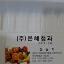 은혜농수산물