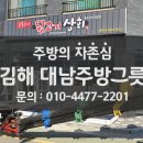 김해 대남주방그릇 [부산 명지 뒷고기상회] 납품후기