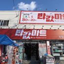 용봉마트 이미지