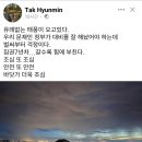 탁현민 "문재인 정부 집권 7년차…태풍 대비 잘해놨어야 하는데" 이미지