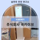 쿡카이브