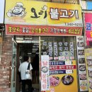 털보네오리불고기 이미지