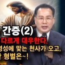 김폴목사. 천국과 지옥간증 이미지