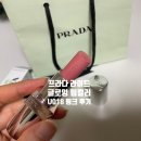 글로잉 | 생일선물로 받은 프라다 립스틱｜라이트 글로잉 U018 핑크 후기