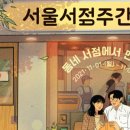 서울서점 이미지