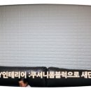 인테리어블럭