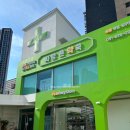 터미널큰사랑약국 이미지