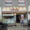 진미육가 | 장안동 고기 맛집 진미육가 장한평점 오겹살 파김치 전골 찐 후기