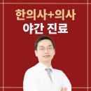 경희성모연합한의원 이미지