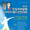 [공지]제5회 안동하회탈배 OPEN 배드민턴대회 이미지