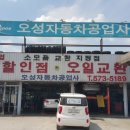 오성공업사 이미지