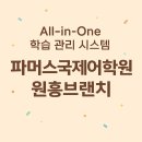 파머스국제어학원