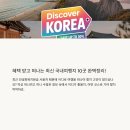 ㈜동부여행사 | 2025 혜택 받고 떠나는 최신 국내여행지 10곳 완벽정리!