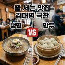 스텔라떡볶이서울은평대조점 | 연신내 냉면시대: 김대명이 극찬한 '인생 냉면' 지금 바로 확인하세요!