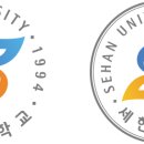 세한대학교 이미지