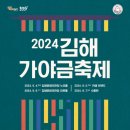 2024 김해가야금축제 이미지