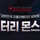 서창동배터리자동차밧데리무료출장교체