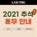 (주)라보텍 이미지