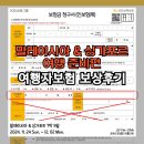 해외여행자보험 가입 및 파손 보상 후기 KB손해보험, 하나손해보험