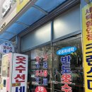 반도옷수선 이미지