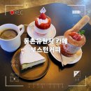 동촌제일유치원 | [대구] 동구 동촌유원지 대형 카페 " 보스턴커피 " 직접 로스팅하는 커피맛이 보장된 곳