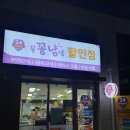 &lt;경산 정평동 24시 무인편의점 오픈 방문 후기&gt; 꽁꽁냠냠할인점