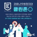 케이-클린존