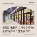 투썸플레이스광명어반브릭스점