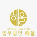 법무법인해율