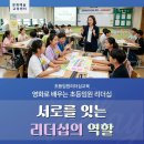 남양도서관 문화교실Ⅰ | [리더십] 초등 임원 리더십 교육ㆍ영화 <주토피아>로 배우는 <서로를 잇는 리더십의 역할>
